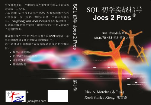 SQL Server 2008 åˆå­¦å®žæˆ˜æŒ‡å¯¼ (Joes 2 Pros)
