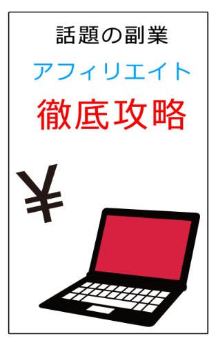affiliate (Japanese Edition)