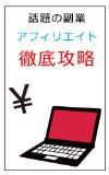 affiliate (Japanese Edition)