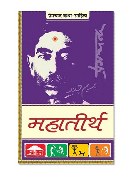 Mahatirth (Hindi Edition)