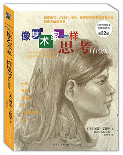 The New Drawing on the Right Side of the Brain(Chinese edition)