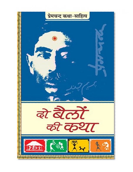 Do Bailon Ki Katha (Hindi Edition)