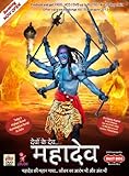 Devon Ke Dev... Mahadev (Starting From Episode 1) [10 DISC SET]