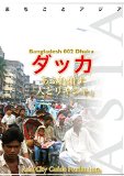 Dhaka Machigoto Asia (Japanese Edition)