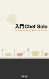 NYUMON SHEFU SORO INFURASUTORAKUCHA AZU KODO (Japanese Edition)