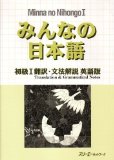 Minna no Nihongo Honyaku: English Translation and Grammatical Notes (English and Japanese Edition) unknown Edition by Surie Nettowaku [2008]