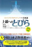 Tobira: Gateway to Advanced Japanese Learning Through Content and Multimedia (Japanese) unknown Edition by unknown (1200)