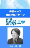 hosho kesu giron bunkai patann 1 (Japanese Edition)