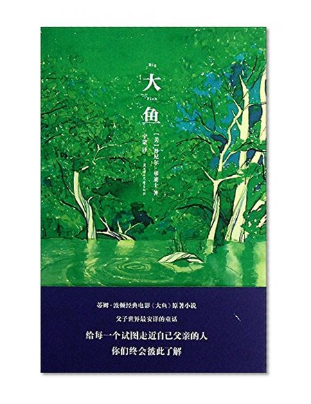 Big Fish: A Novel of Mythic Proportions/simplified Chinese edition