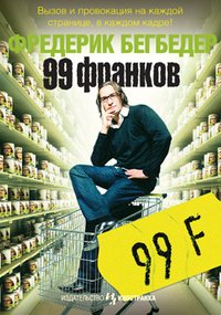 99 francs