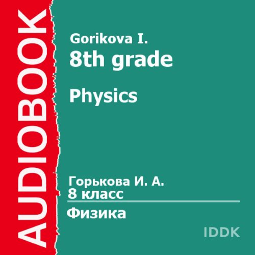Physics for 8th Grade [Russian Edition]