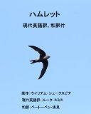 Hamureto Gendaieigoyaku Wayakutsuki (Japanese Edition)