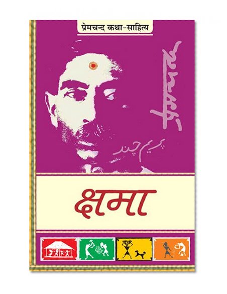 Kshama (Hindi Edition)