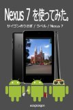 Nexus7 wo tukattemita saigon no usagi (Japanese Edition)