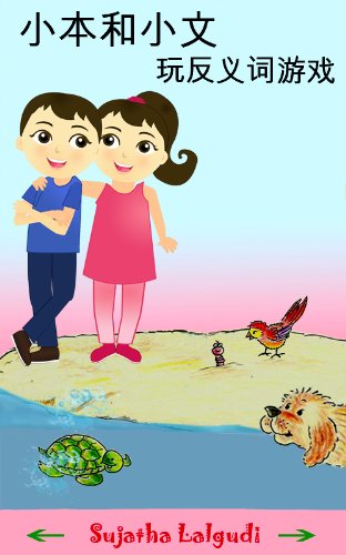 Chinese children's book: The Game of Opposites. English-Chinese Picture book for children (Simplified Chinese book) (Bilingual Edition): Early Reader Chinese ... (Chinese easy reading books for kids 5)