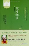 Theravada Buddhist meditation master of meditation trilogy Lesson ( 03 ) : Deep Meditation(Chinese Edition)