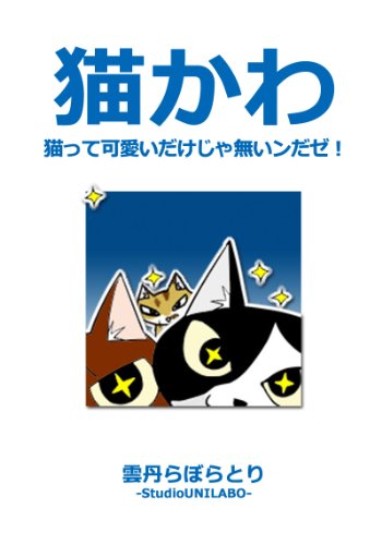 NEKOKAWA1 (Japanese Edition)