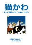 NEKOKAWA1 (Japanese Edition)