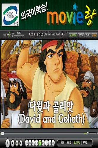 Movie with David and Goliath [DAVID AND GOLIATH] [VCD] (Korean edition) (2012)