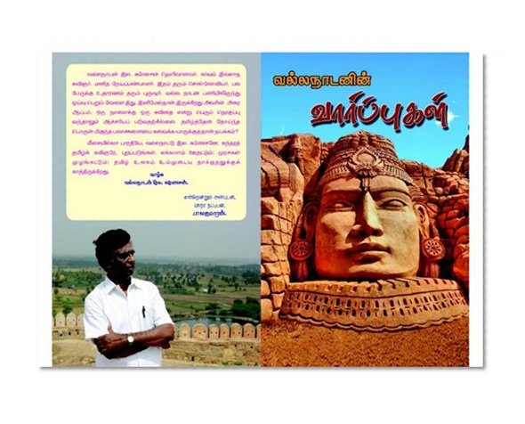 Vallanaadanin vaarpugal