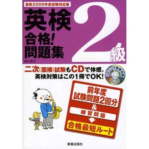 Braindumps! Eiken pass Level 2 with CD <latest version for trial in 2009> (Japanese edition) ISBN-10:4405046476 [2009]
