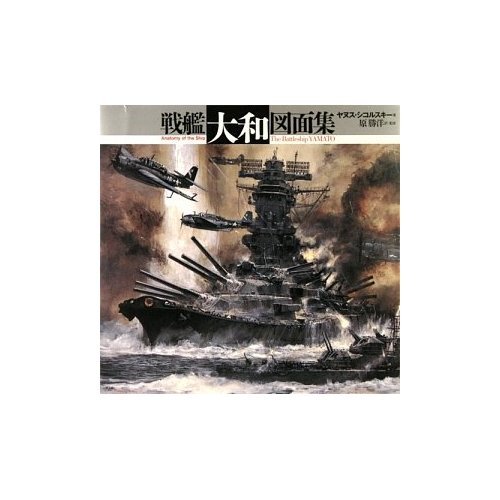 The Battleship Yamato (Anatomy of the Ship)