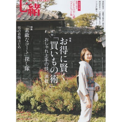 Money wisely Feature: living together, starting with vol.24-seven kimono. "Art shop" / "nice coat" Looking Corps (President Mook) (Japanese edition) ISBN-10:483347123X [2010]