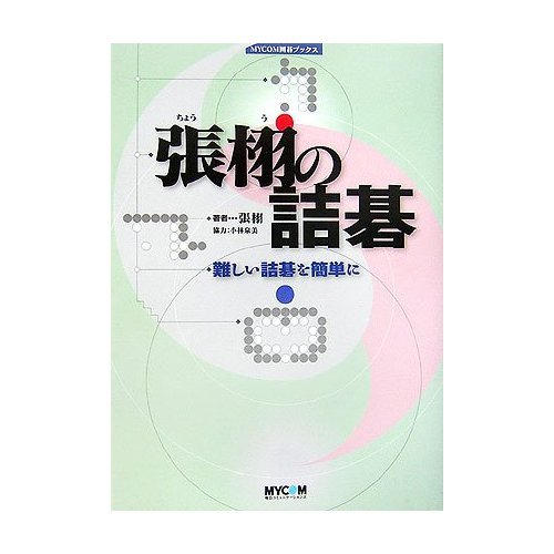 Easily (Books Go MYCOM) a difficult life and death - life and death of Zhang ? (Japanese edition) ISBN-10:4839921245 [2006]