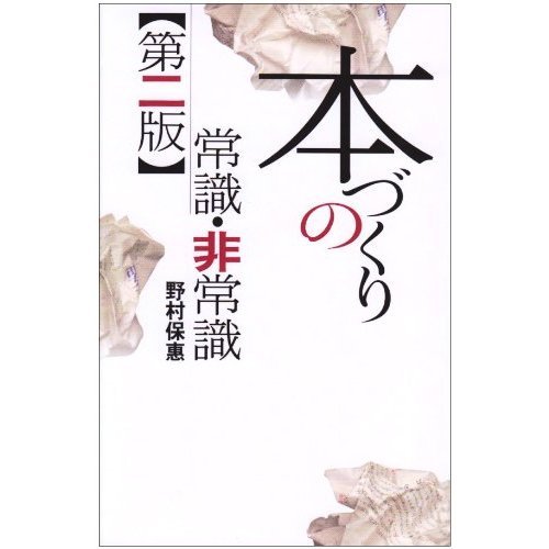 Making sense of this insane- (Japanese edition) ISBN-10:487085189X [2007]