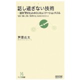 Do not talk too much technology - skill set - I ask "" hear "" write "" talk "communication skills -" show "for the story" for (Shinsho Mycom) (Japanese edition) ISBN-10:483992838X [2008]