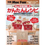 Easy Recipes serves a separate Mac Mac Fan (Mycom Mook) (Mac Fan VOL. 5 separate MYCOM Mook) (Japanese edition) ISBN-10:4839936242 [2010]