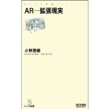 Augmented Reality AR-(Shinsho Mycom) (Japanese edition) ISBN-10:4839935645 [2010]