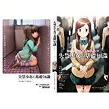 Basic knowledge of the girl incontinence (SANWA MOOK write text maniac Series 2) (Japanese edition) ISBN-10:4776909863 [2013]