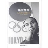 Yusaku Kamekura four separate YUSAKUKAMEKURA 1915-1997 ggg Books (4 separate Sleazy Books) (Japanese edition) ISBN-10:4887523513 [2006]