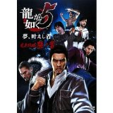Dream Yakuza 5 (Guide Book of Famitsu) ? written very fully capture the dead come true (Japanese edition) ISBN-10:4047287482 [2013]