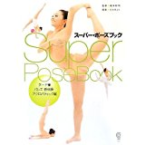 Chapter of acrobatic gymnastics super pose nude - book Ballet (Cosmic Art Graphic) (Japanese edition) ISBN-10:4774790931 [2013]