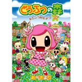 Animal Crossing from the village Hohinda 10 (Comics ladybug [Special]) (Japanese edition) ISBN-10:4091416276 [2013]