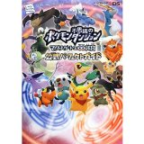 Dungeon ~ Labyrinth 8 and gate Magna Pokemon Mystery Perfect Official Guide - (Labyrinth modern free) (Japanese edition) ISBN-10:4906866034 [2013]