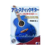 Perfect acoustic guitar master (BEST BOOKS practical) (Japanese edition) ISBN-10:4537204729 [2006]