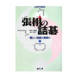 Easily (Books Go MYCOM) a difficult life and death - life and death of Zhang ? (Japanese edition) ISBN-10:4839921245 [2006]