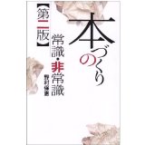 Making sense of this insane- (Japanese edition) ISBN-10:487085189X [2007]