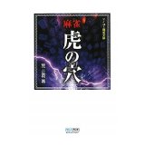 Toranoana Mahjong (Pocket Mahjong Mycom) (Japanese edition) ISBN-10:4839936005 [2010]