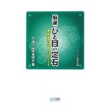 Formulas glance, Mahjong (Pocket Mahjong Mycom) (Japanese edition) ISBN-10:4839928797 [2008]