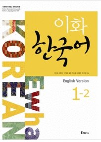 Ewha Korean 1-2 : English version [003kr]