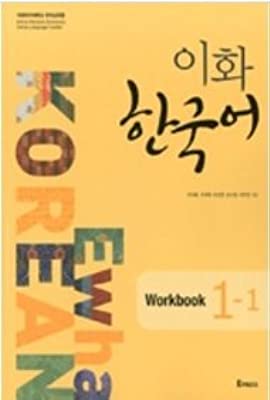 Book Cover Ewha Korean 1-1 : WORKBOOK [003kr]