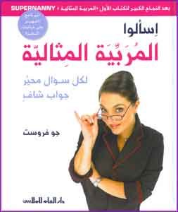 Ask Supernanny