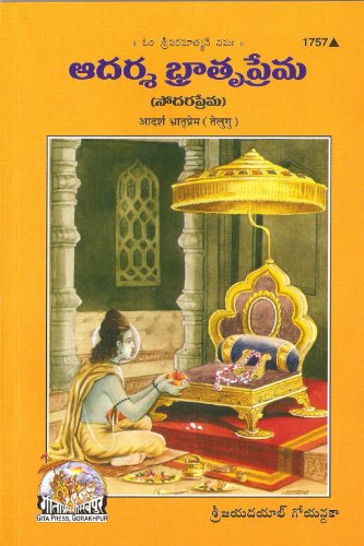 Adarsa Brathru Prema (Ideal Brotherhood)