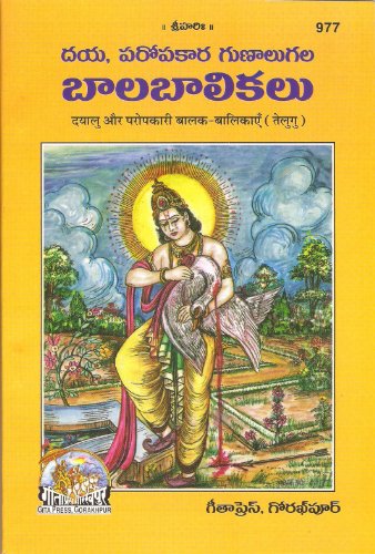 Daya Paropakaara Gunaalu Gala Balabaalikalu