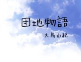 dantimonogatari (Japanese Edition)