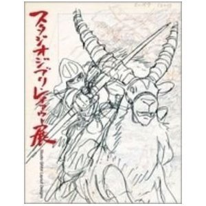 NEW Studio Ghibli Layout Designs (Art Book) Japan